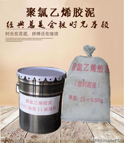 聚氯乙烯胶泥的产品特性及主要用途
